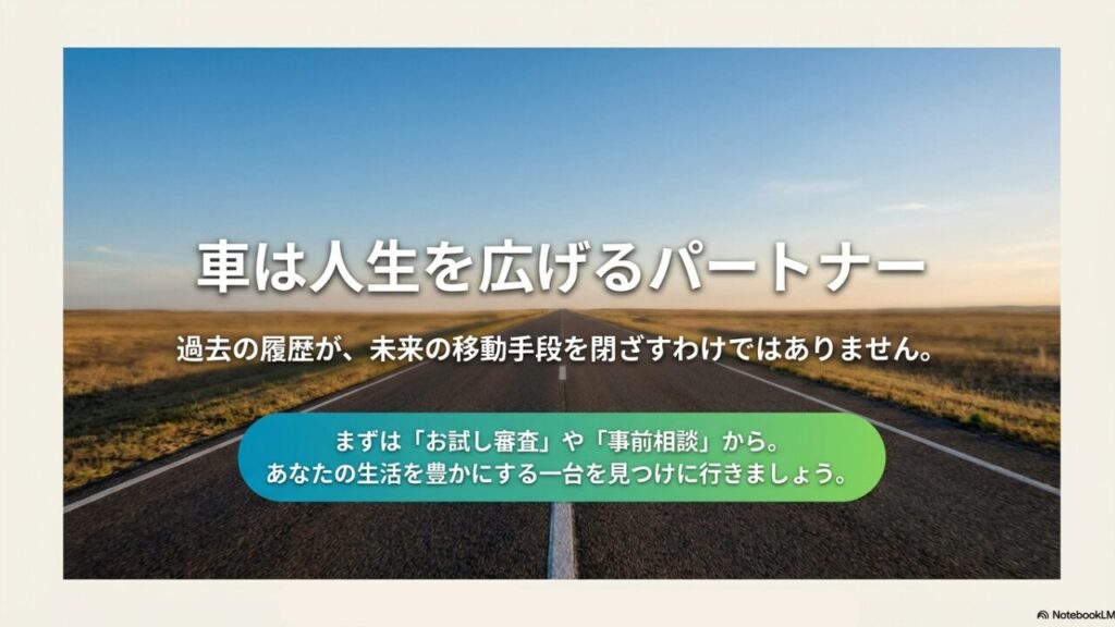 過去の履歴が未来を閉ざすわけではない」という、管理者からの応援メッセージ。