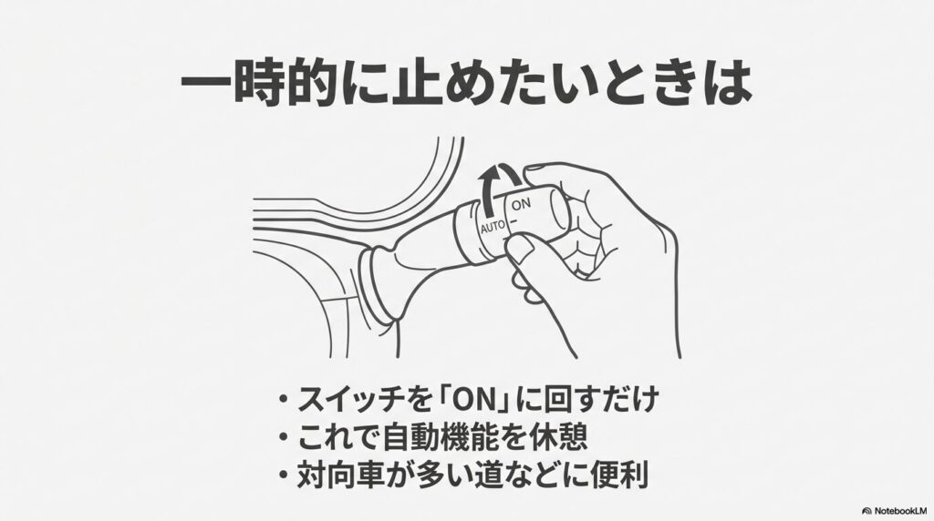 ライトスイッチを「AUTO」から「ON」に回して、自動ハイビーム機能を一時的にオフにする操作