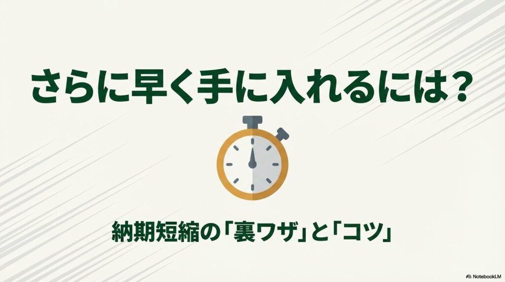 ストップウォッチのイラストとともに納期短縮のコツを紹介する導入スライド。