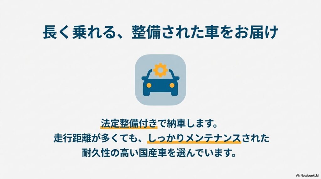 メンテナンスが行き届いた耐久性の高い国産車を選んでいることを伝える整備アイコン